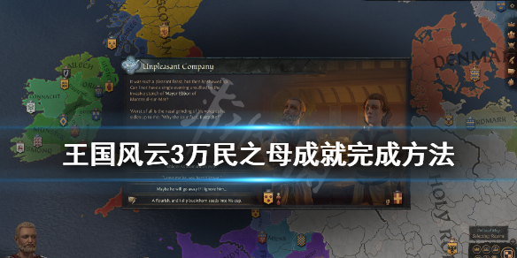 王国风云3万民之母怎么完成（王国风云3万王之王）