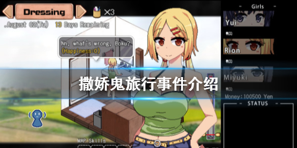 夏日狂想曲外出事件有什么 夏日狂想曲被发现了