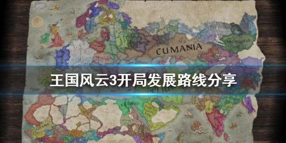 十字军之王3怎么发展和扩张 十字军之王3怎么扩大兵力