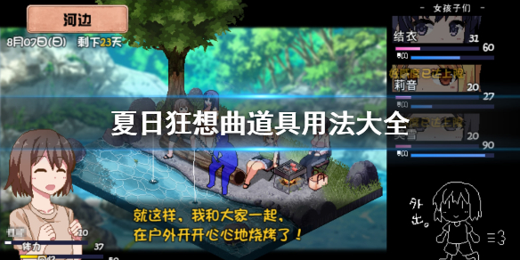 夏日狂想曲道具有什么用（夏日狂想曲全cg解锁攻略）
