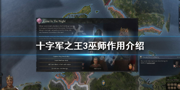 十字军之王3巫师有什么用（十字军之王3巫师触发）
