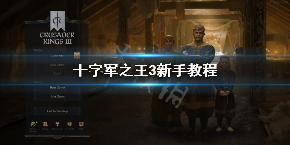 王国风云3新手攻略图文全解析 王国风云3教程怎么过