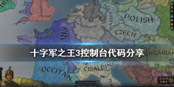 王国风云3作弊码有什么 王国风云3作弊码有什么用处