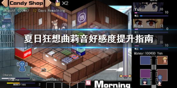 夏日狂想曲莉音好感度怎么提升（夏日狂想曲好感度满了怎么办）