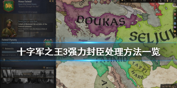 王国风云3强力封臣怎么处理（王国风云3怎么要封臣的土地）