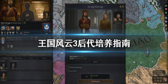 王国风云3怎么优生优育 王国风云3怎么生孩子