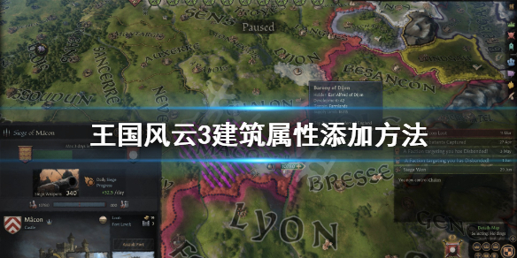 十字军之王3建筑属性怎么修改（十字军之王3建筑属性怎么修改）