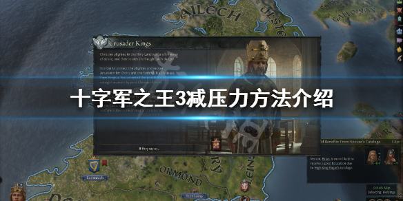 王国风云3压力怎么降低（王国风云3压力怎么减少）