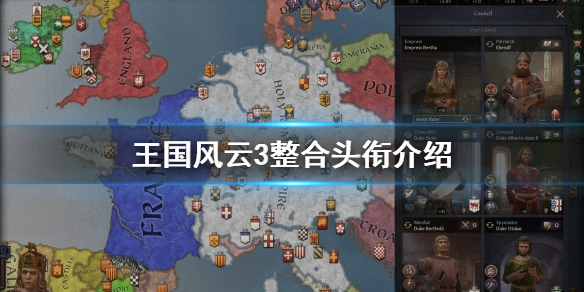 王国风云3整合头衔有什么用（王国风云3王国头衔过多）