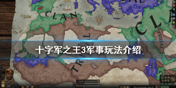 王国风云3军事系统怎么玩 王国风云3兵种搭配