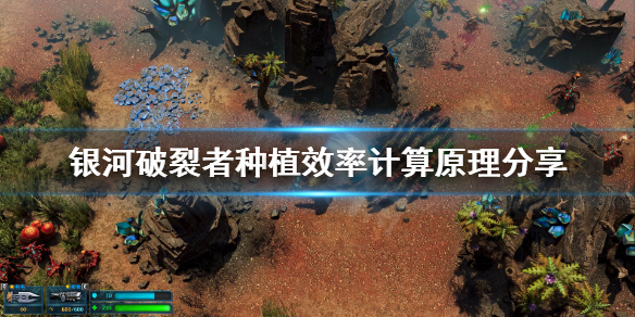 银河破裂者种植效率怎么提升（银河破裂者序章植物培养）