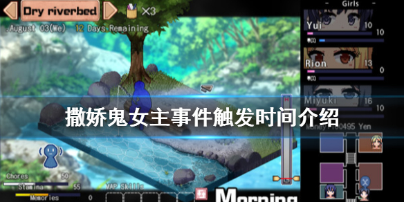 夏日狂想曲乡女主事件什么时候触发（夏日狂想曲 女主）