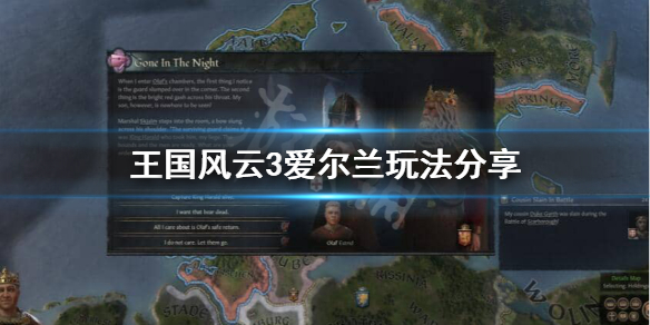王国风云3爱尔兰怎么税收最大化（王国风云3收入）