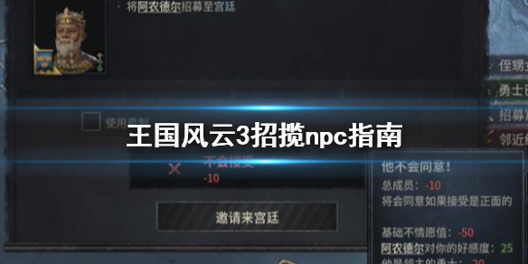 王国风云3npc怎么招揽（王国风云3怎么招募人才）