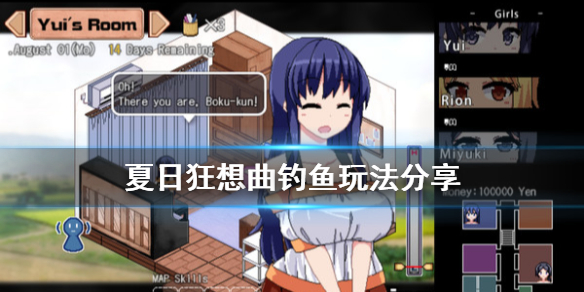 夏日狂想曲钓鱼怎么钓（夏日狂想曲钓鱼怎么钓不到）