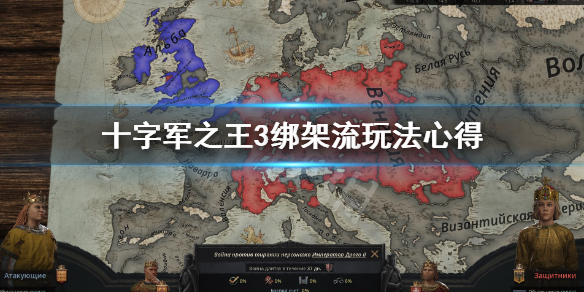 十字军之王3绑架流玩法心得（十字军之王3绑架有什么用）