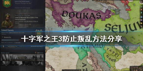 王国风云3怎么防止叛乱（王国风云3怎么防止叛乱攻击）