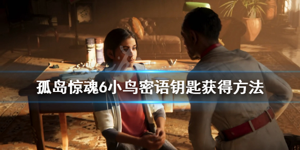 孤岛惊魂6寻宝游戏小鸟密语怎么玩 孤岛惊魂6小狗怎么获得