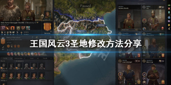 十字军之王3圣地怎么改（十字军之王3如何圣战）