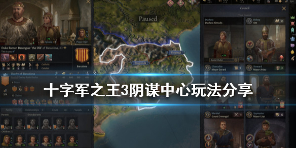 王国风云3阴谋中心怎么用 王国风云3阴谋中心怎么用mod