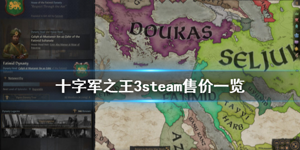 王国风云3steam多少钱（王国风云3最低价格）