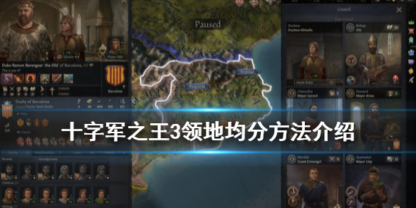 王国风云3领地怎么均分（王国风云3领地封出去就独立了）