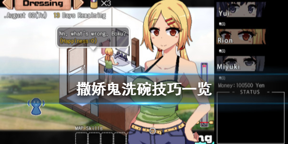 夏日狂想曲乡间的难忘回忆怎么刷碗 夏日狂想曲:乡间的难忘回忆事件怎么触发