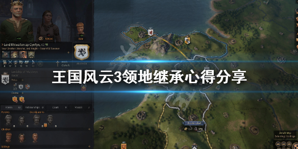 王国风云3领地继承心得分享（王国风云3 占领土地有几种方法）