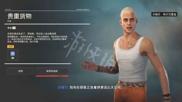 孤岛惊魂6图文攻略 剧情流程+宝箱位置+要素收集+寻宝打法+隐藏结局 游戏界面