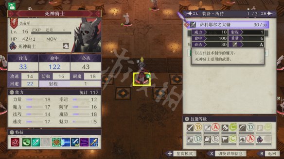 火焰纹章风花雪月图文攻略 主线流程+角色培养+转职系统 操作介绍