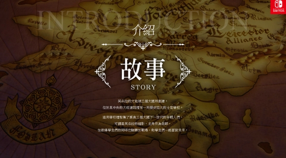 火焰纹章风花雪月官网地址是什么 游戏官网地址分享