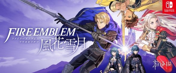 火焰纹章风花雪月托马斯角色演示 火焰纹章风花雪 佩托拉