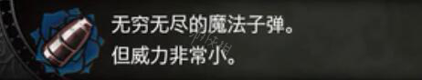 血污夜之仪式无限子弹效果如何 血污夜之仪式子弹上限多少