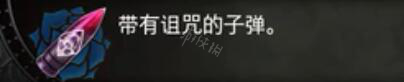 血污夜之仪式无限子弹效果如何 全子弹属性及配方汇总 无限子弹