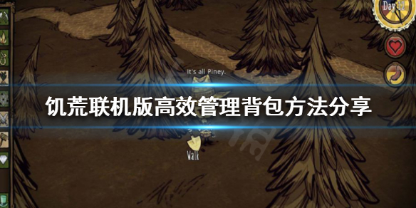 饥荒联机版如何整理背包 饥荒联机版如何整理背包里的东西