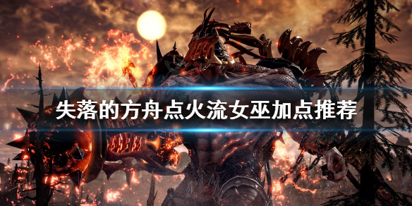 失落的方舟女巫怎么玩（失落的方舟女神）