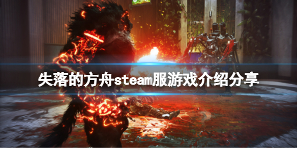 失落的方舟有中文吗 失落的方舟有中文吗怎么设置
