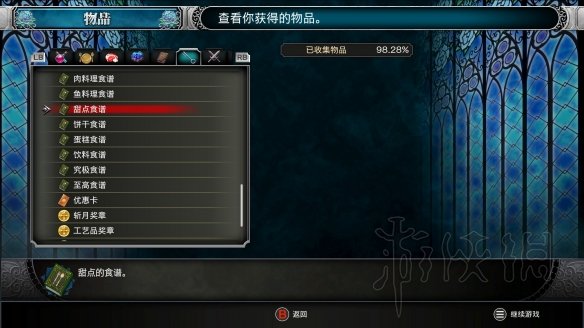 血污夜之仪式甜点食谱位置分享 血污夜之仪式全食材