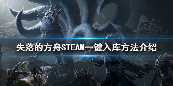 失落的方舟如何一键入库 失落的方舟操作方式