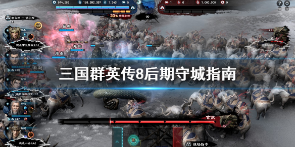 三国群英传8后期怎么守城（三国群英传8直接回城）