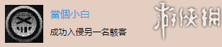 看门狗2好友互刷pvp奖杯心得分享（看门狗2 pvp）