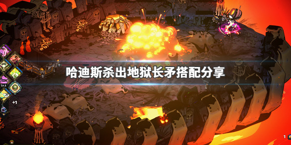 哈迪斯杀出地狱长矛怎么玩（哈迪斯杀出地狱弓玩法）