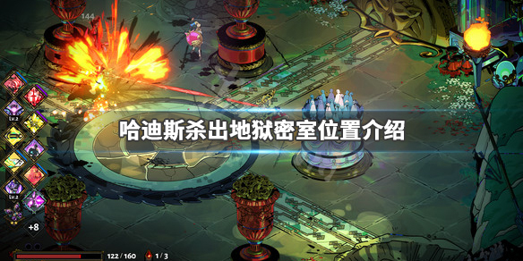 哈迪斯杀出地狱密室在哪（哈迪斯杀出地狱秘密藏品）