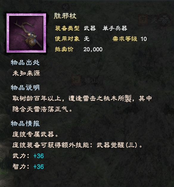 三国群英传8单手武器有哪些 单手剑武器属性大全 基本武器