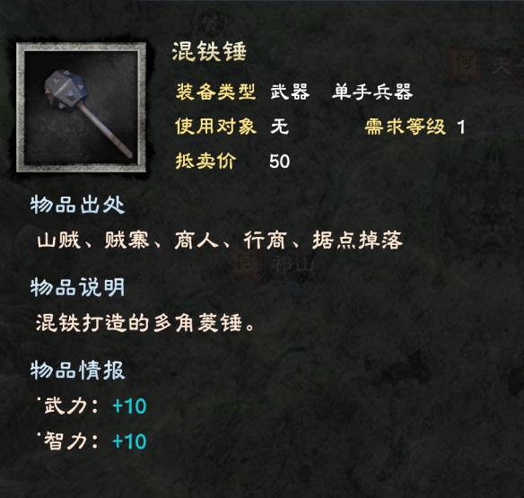 三国群英传8单手武器有哪些 单手剑武器属性大全 基本武器