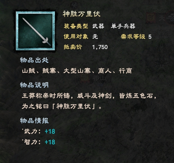 三国群英传8单手武器有哪些 单手剑武器属性大全 基本武器