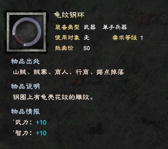 三国群英传8单手武器有哪些 单手剑武器属性大全 基本武器