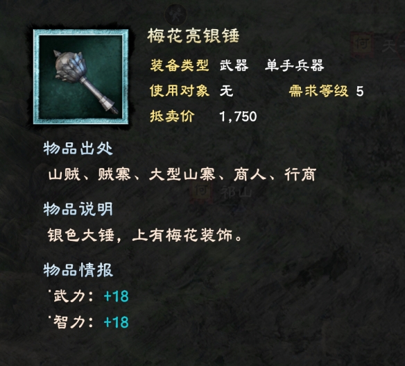 三国群英传8单手武器有哪些 单手剑武器属性大全 基本武器