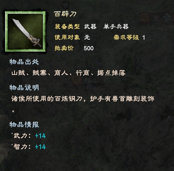 三国群英传8单手武器有哪些 单手剑武器属性大全 基本武器
