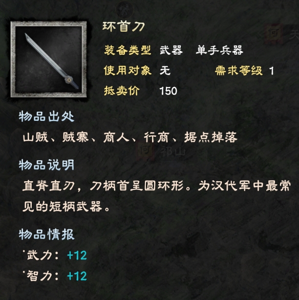 三国群英传8单手武器有哪些 单手剑武器属性大全 基本武器
